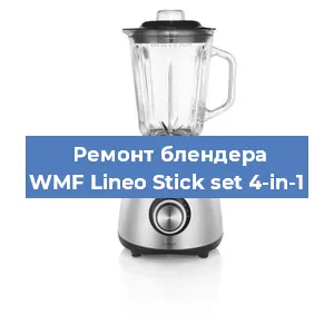 Замена щеток на блендере WMF Lineo Stick set 4-in-1 в Волгограде